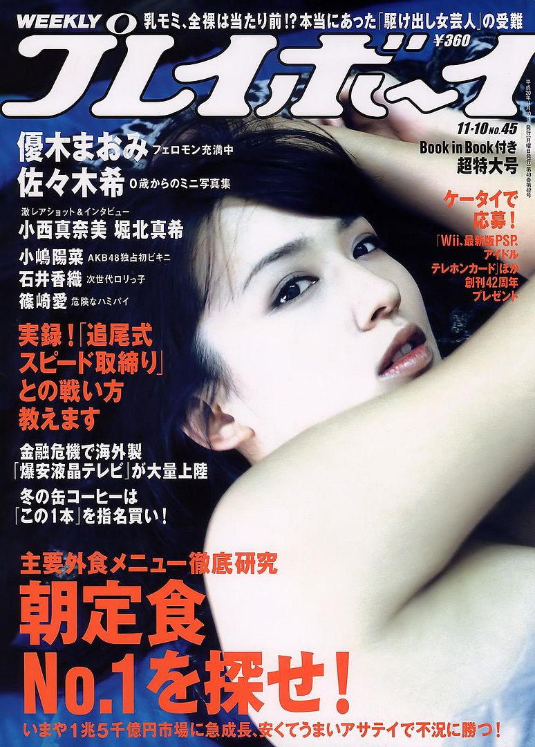 優木まおみ(週刊プレイボーイNo.45)照片圖片8