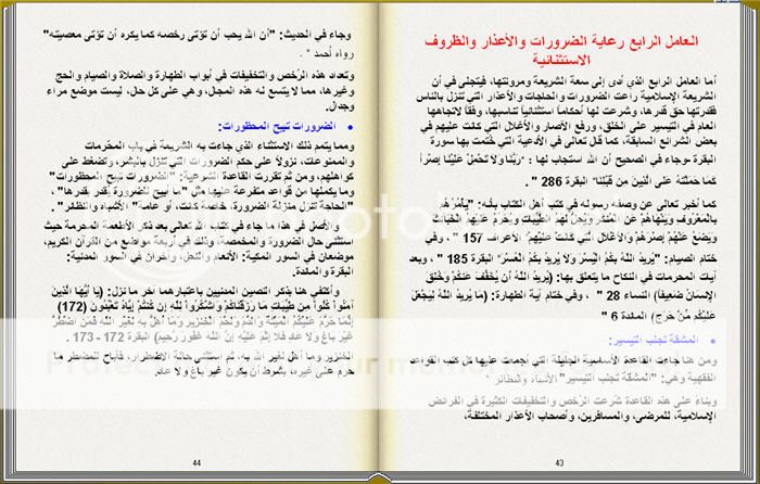 عوامل السعة والمرونة في الشريعة الإسلامية كتاب تقلب صفحاته بنفسك